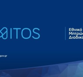 Ευρωπαϊκή αναγνώριση έλαβε το «Μίτος» - Η ηλεκτρονική πλατφόρμα του gov.gr που δίνει τέλος στο λαβύρινθο της γραφειοκρατίας - Κυρίως Φωτογραφία - Gallery - Video
