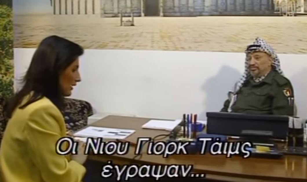 Ειρήνη Νικολοπούλου για τη συνέντευξη με τον Γιάσερ Αραφάτ: Μπήκανε χωρίς να το περιμένω στο δωμάτιό και με πήρανε - Έγινε με προτεταμένα τα όπλα (βίντεο)