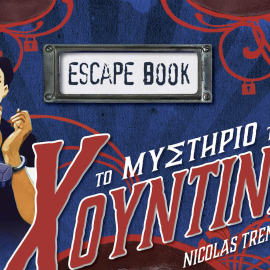 Το μυστήριο του Χουντίνι: Κυκλοφόρησε ένα μοναδικό Escape Book, γεμάτο γρίφους και αινίγματα - Βρείτε τα κρυμμένα μυστικά & οδηγηθείτε στη μεγάλη αποκάλυψη !